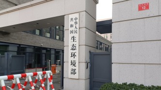 生态环境部：“十五五”时期将推动200个左右城市开展“无废城市”建设