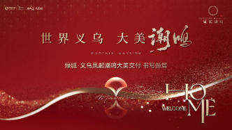 义乌的又一个高光时刻