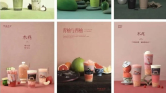 新茶飲2026：一半是深海，一半是遠(yuǎn)洋