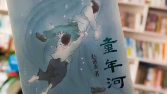 作家赵丽宏在人民日报撰文谈首部小说《童年河》