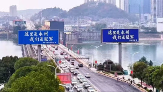 永州問鼎“湘超”，江蘇各地網(wǎng)友為何爭相掏腰包打call？