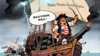 美国垂涎委内瑞拉石油，钧正平：以执法之名抢劫