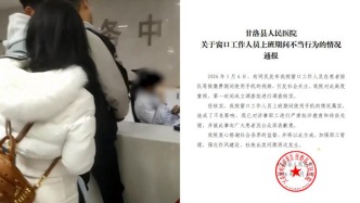 收费员在患者排队时玩手机？四川甘洛县人民医院致歉：批评教育、待岗处理