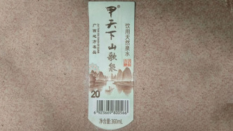 金秀瑶族自治县市监局通报“矿泉水包装与人民币图案相似”：送专业机构判定