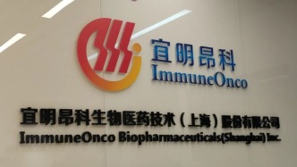 超20億美元交易官宣終止，宜明昂科：對(duì)下一步BD充滿信心