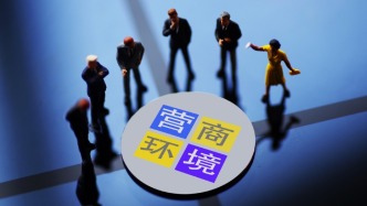 遼寧出臺(tái)商務(wù)領(lǐng)域優(yōu)化營(yíng)商環(huán)境16條措施：提升政務(wù)服務(wù)效能