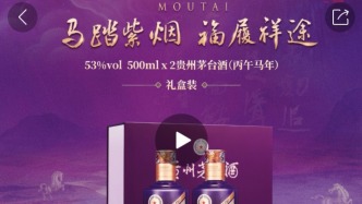 “新马茅”开售两日：2499元珍享版遭热炒，二手平台上溢价千元