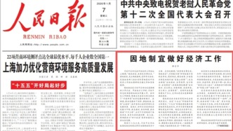 “钟才文”八连评后，“钟才平”首现《人民日报》