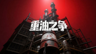 财晓得｜全球产油第一的美国，为何还盯上委内瑞拉的油？