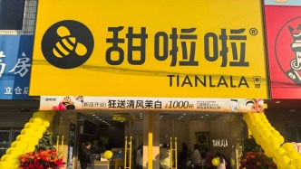 縣域茶飲里的大生意：甜啦啦如何用企業(yè)微信玩轉(zhuǎn)數(shù)千家門店
