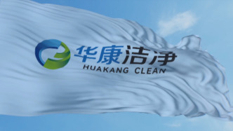 华康洁净：股东阳光人寿拟3个月内减持不超过3%股份