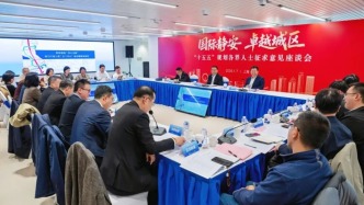 高校、企業(yè)齊聚，上海靜安區(qū)“十五五”規(guī)劃編制“開門取經(jīng)”