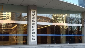 為基層減負(fù)、提升便民利企服務(wù)質(zhì)量，市監(jiān)總局發(fā)布兩項(xiàng)新國(guó)標(biāo)