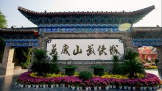 “對(duì)賭協(xié)議”引爭(zhēng)議后，萬歲山武俠城又與錦上添花文旅簽“排他協(xié)議”