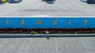 拟牵头筹建“渤海研究院”，这所高校向自然资源部寻求支持