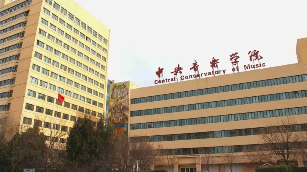 中央音乐学院声明未授权“杨老师”开展宣传