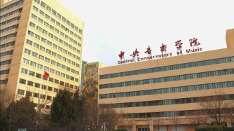 中央音樂學(xué)院聲明未授權(quán)“楊老師”開展宣傳