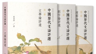 “重构中国文学理论体系”：评蔡宗齐《中国历代文论要略》《中国历代文论评选》