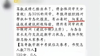 马上评｜高数不好家长陪读？“找家长”什么时候是个头