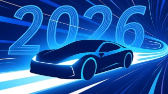 七家车企抢先亮出2026年销量目标，最低同比涨幅为14%