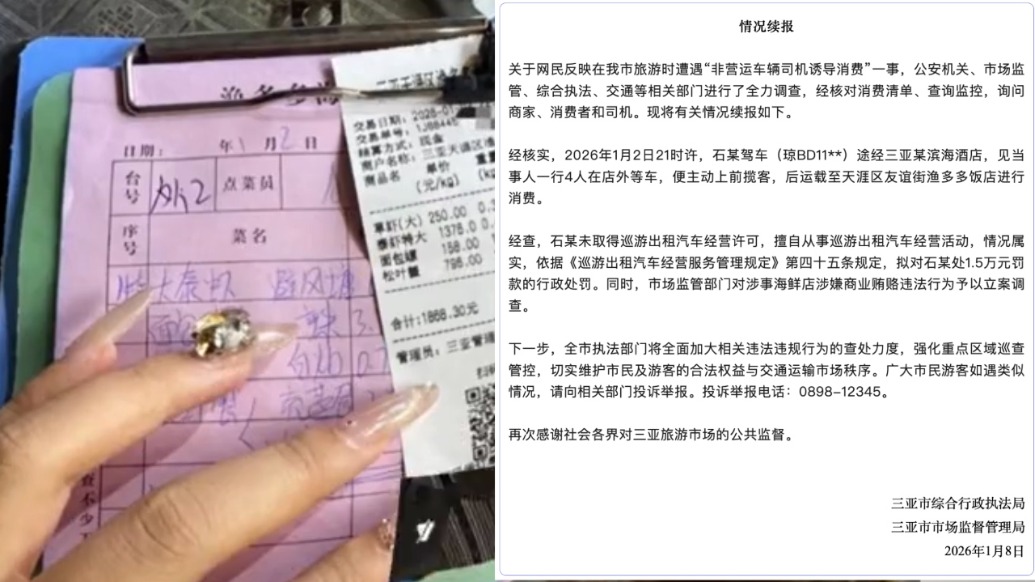 三亚再通报“游客被诱导至海鲜店消费1930元”：拟对司机罚款1.5万元，立案调查海鲜店