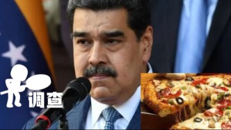 明查｜“披萨指数”能预测美军行动？