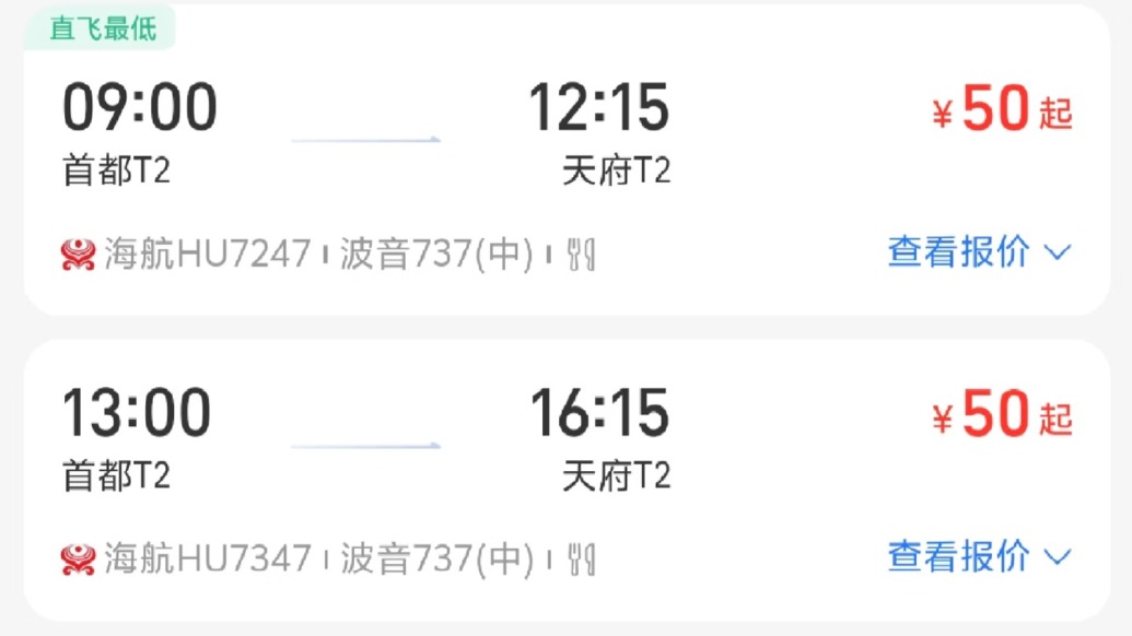熱門航線機(jī)票僅需幾十元？海航回應(yīng)：系統(tǒng)故障，已售機(jī)票有效
