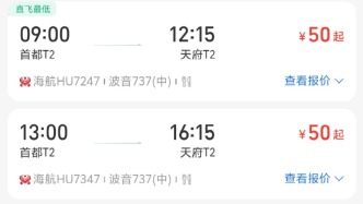 熱門航線機(jī)票僅需幾十元？海航回應(yīng)：系統(tǒng)故障，已售機(jī)票有效