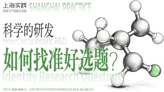 上海實踐｜干什么都要先找準(zhǔn)“選題”，科創(chuàng)產(chǎn)創(chuàng)也不例外