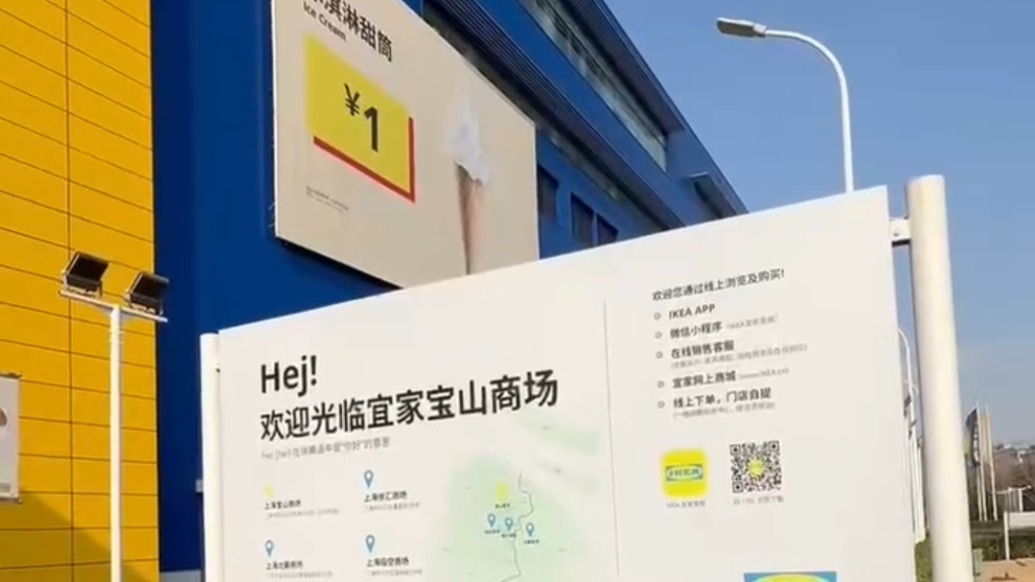 告别倒计时！宜家上海宝山店闭店在即，一起跟着记者去看看