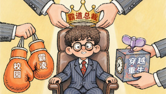 澎湃漫评｜遏制儿童类微短剧成人化倾向