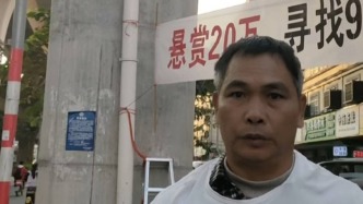 27年前是誰殺害了弟弟？警方懸賞50萬之外，廣西男子追加20萬尋兇