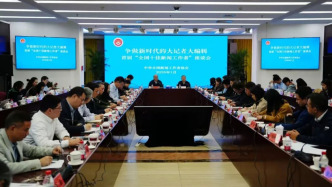 首届“全国十佳新闻工作者”座谈会，重点谈一个问题