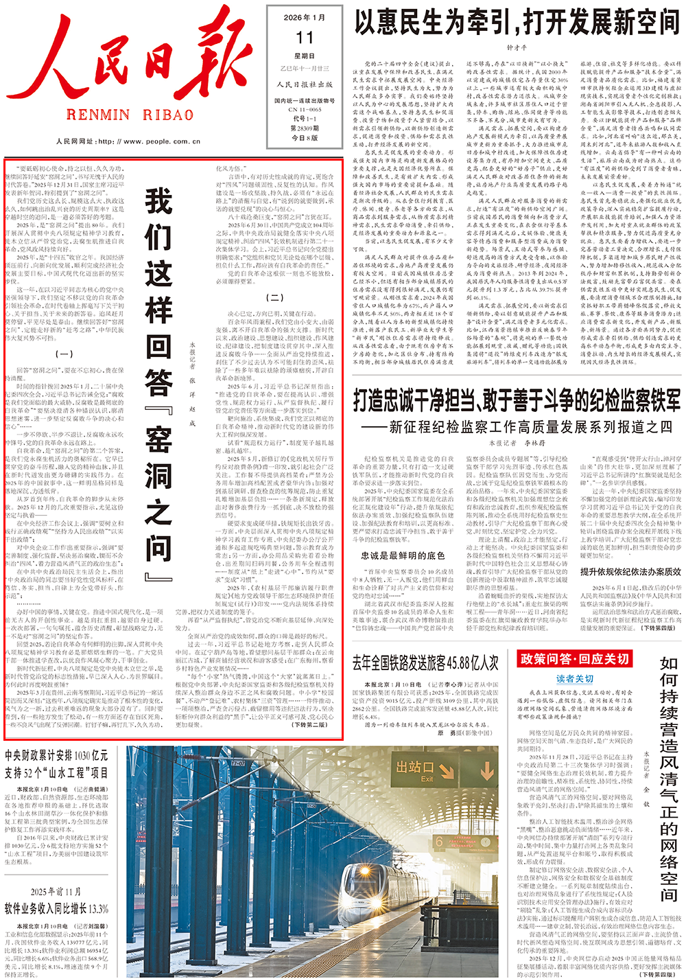 人民日报头版头条:我们这样回答“窑洞之问”_中国政库_澎湃新闻-The Paper