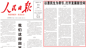 惠民生促發(fā)展，第五篇“鐘才平”關(guān)注“有溫度”的新供給