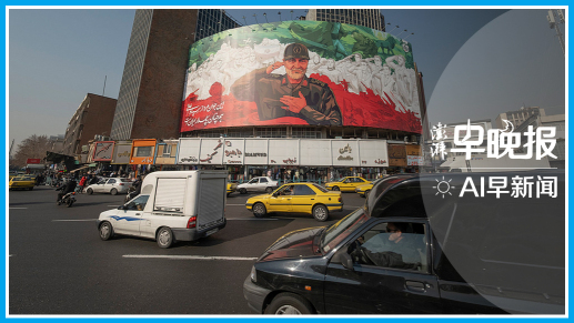 澎湃AI早新闻丨2026年1月11日