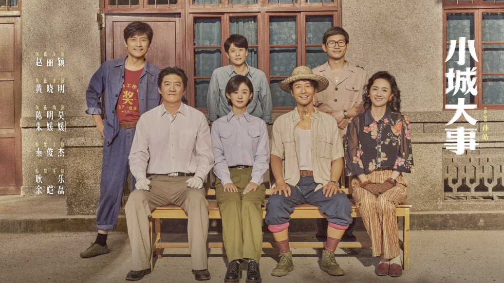 《小城大事》原著作者朱曉軍：趙麗穎黃曉明朱媛媛都演得很好