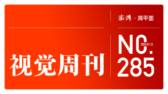 视觉周刊｜2026开年有多忙？上海给出三个关键词