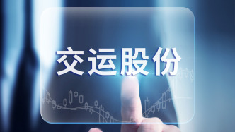 交运股份筹划重大资产置换：控股股东久事集团拟注入F1中国大奖赛等文体资产