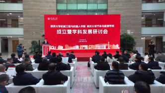 同濟(jì)大學(xué)成立機(jī)械工程與機(jī)器人學(xué)院、汽車與能源學(xué)院