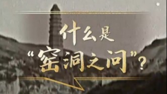 联播+ | “赶考”路上 重温“窑洞之问”