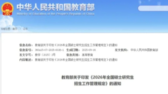 2027考研：2個專業(yè)，將要求有工作經(jīng)驗