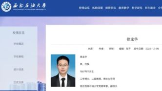 “双一流”大学，迎新副校长