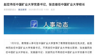 211大學(xué)，書記校長(zhǎng)雙調(diào)整