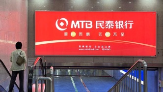 民泰銀行上海分行被罰715萬：涉違規(guī)通過第三方吸收存款等10項行為