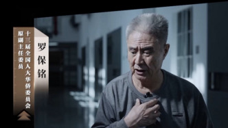 視頻丨家人成羅保銘利益代言人，一個(gè)項(xiàng)目拿到數(shù)百萬“好處費(fèi)”