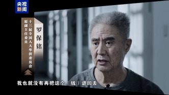 關(guān)照縣委書記提拔省交通廳長(zhǎng)，專題片披露海南省委原書記羅保銘培植“自己人”細(xì)節(jié)