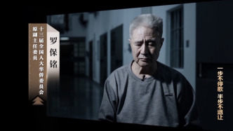 視頻丨老鄉(xiāng)圈成權(quán)錢交易畸形圈，羅保銘貪腐細(xì)節(jié)曝光