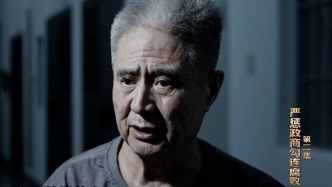 反腐專題片：企業(yè)為羅保銘母親提供別墅，安排保姆貼身服務