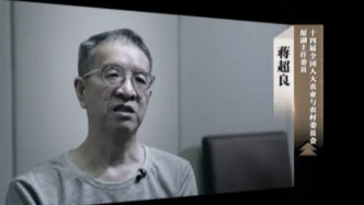 “‘圍獵者’滲透到我們家庭的各個(gè)成員”，正部級(jí)蔣超良將在1月13日晚專(zhuān)題片出鏡